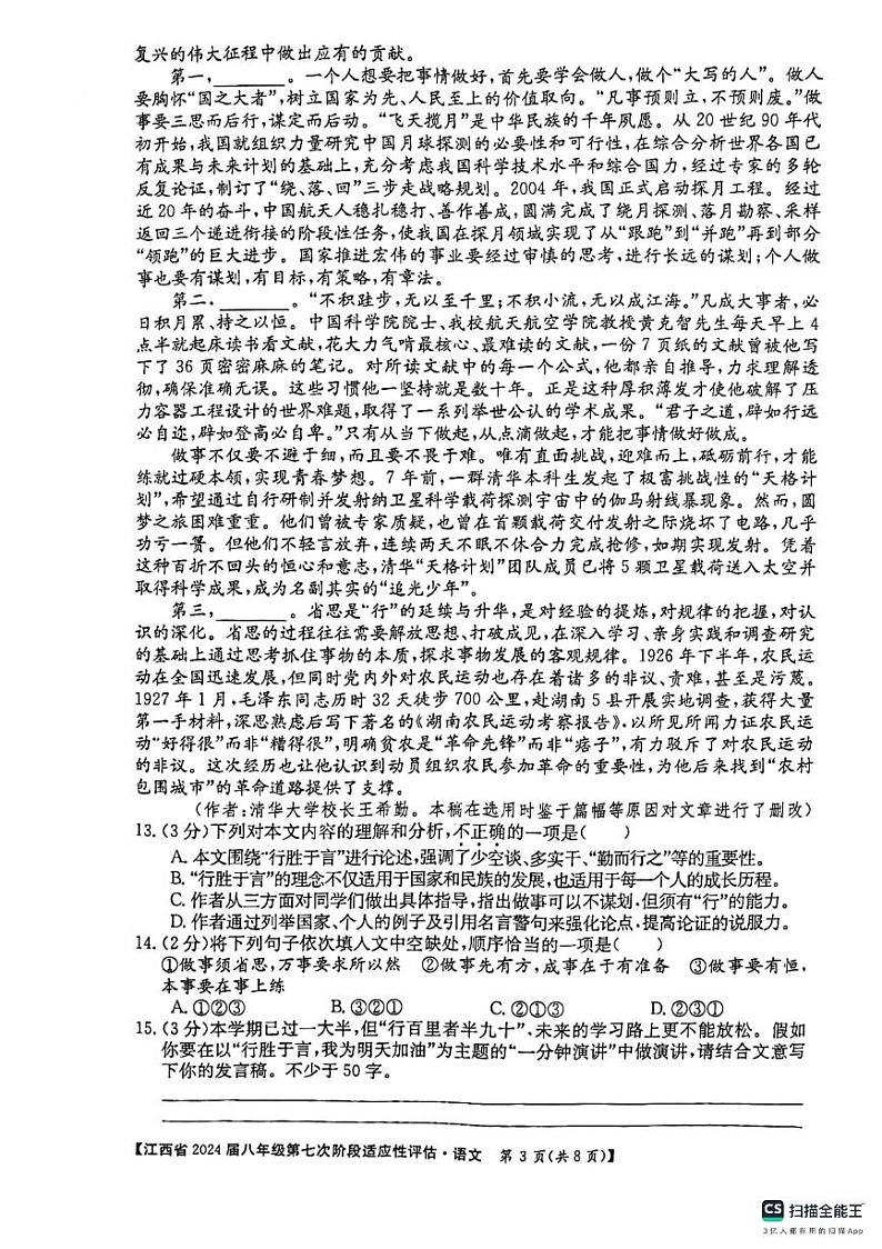 江西省吉安市吉安县凤凰中学2023-2024学年八年级下学期6月月考语文试题第3页