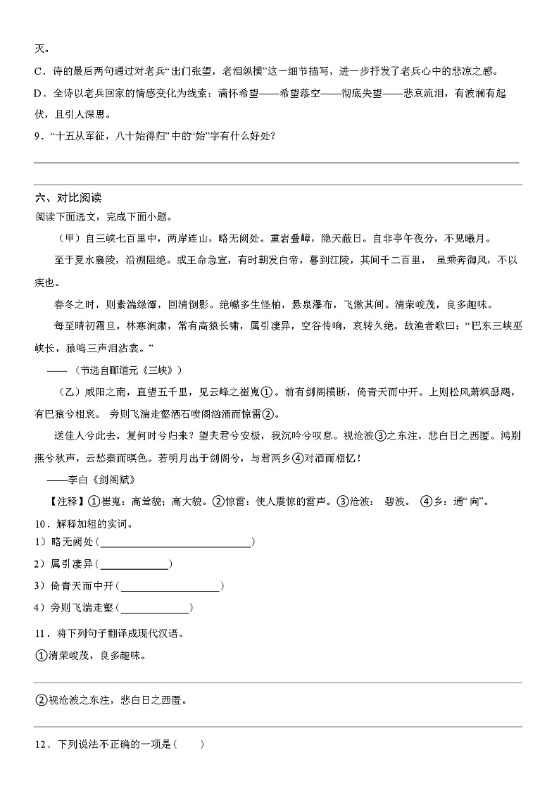 2024年广东深圳中考语文模拟试卷(一)试题及答案03