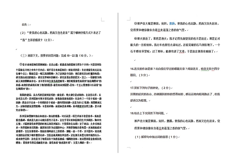 2023---2024学年度第二学期黑龙江绥化绥棱克音河乡学校八年级语文期中试卷第3页