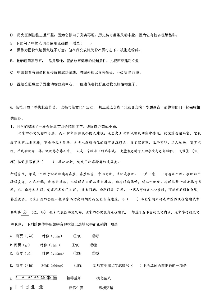 2024届山东省菏泽市单县中考语文最后冲刺模拟试卷含解析第3页