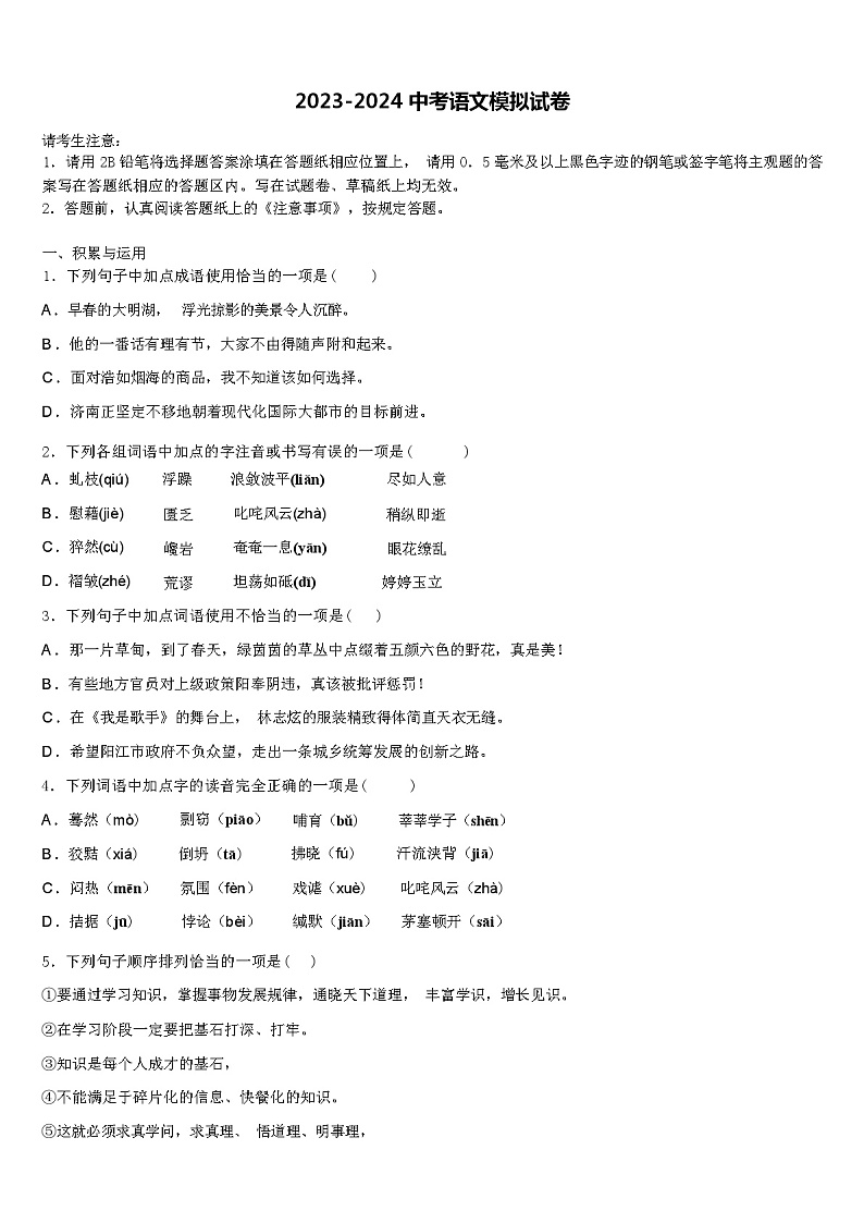 北京市教院附中2023-2024学年中考语文模拟精编试卷含解析第1页