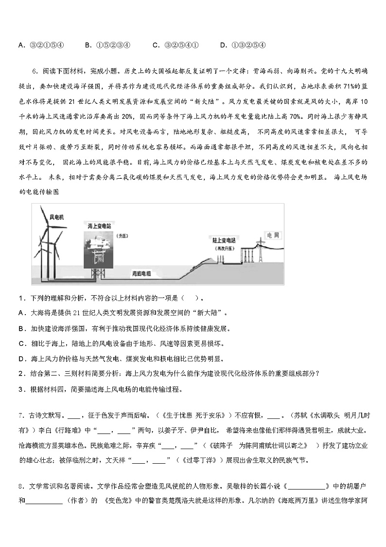 北京市教院附中2023-2024学年中考语文模拟精编试卷含解析第2页