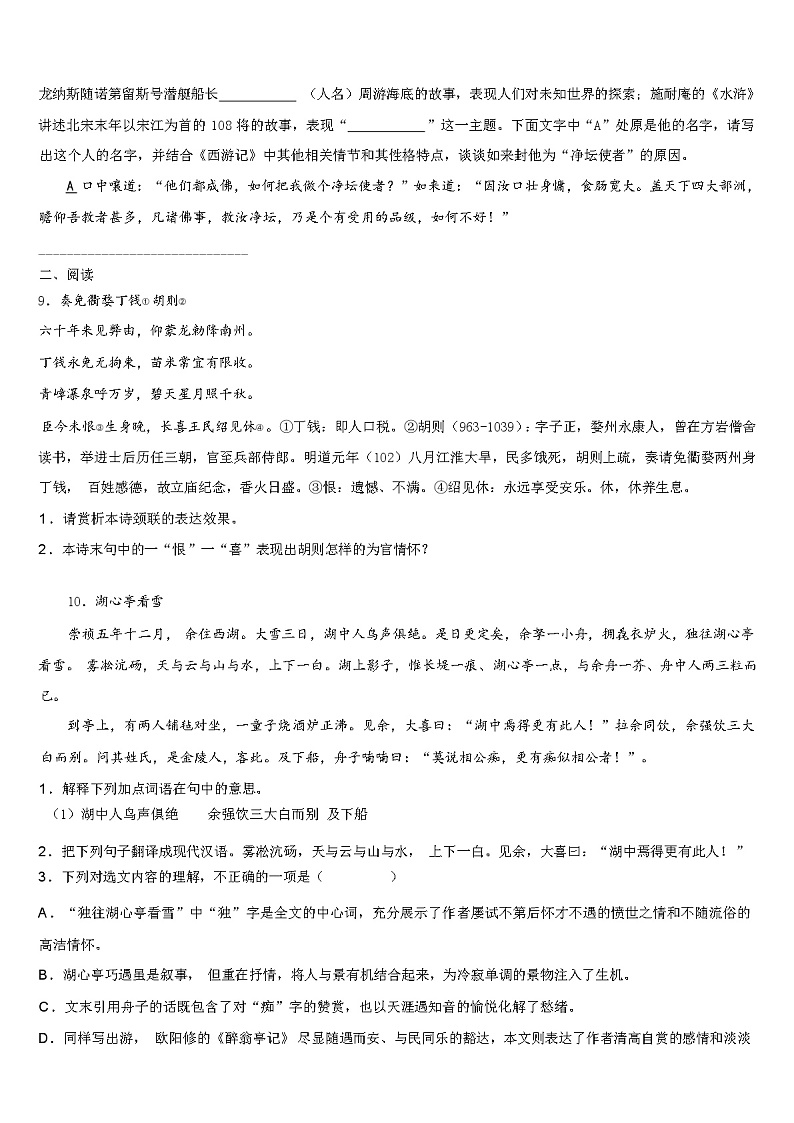 北京市教院附中2023-2024学年中考语文模拟精编试卷含解析第3页