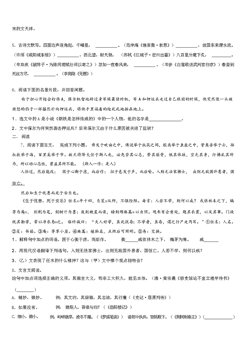 湖北省襄阳市2024学年中考语文最后冲刺模拟试卷(含答案解析)02
