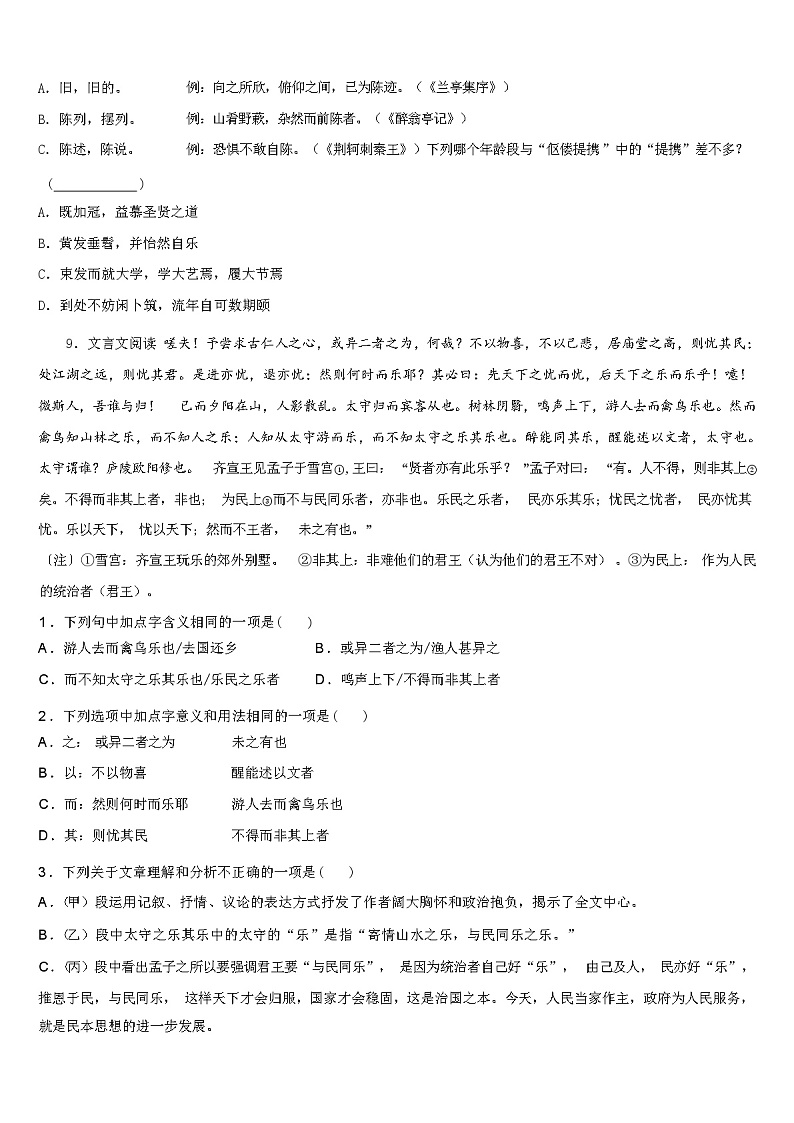 湖北省襄阳市2024学年中考语文最后冲刺模拟试卷(含答案解析)03