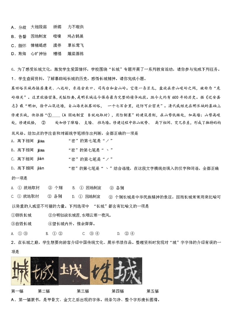 2024学年湖北省襄阳市襄城区中考语文最后冲刺模拟试卷（解析版）02