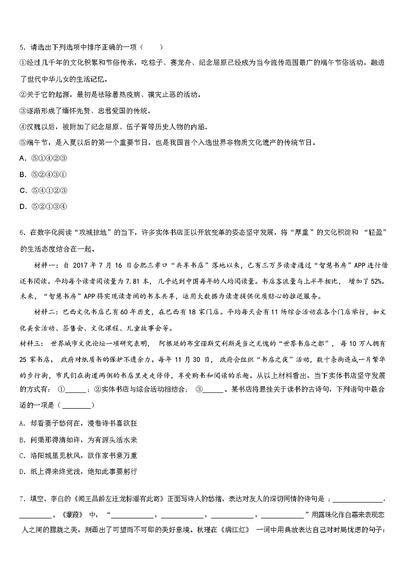 宁夏银川市兴庆区唐徕回民中学2023-2024学年中考语文对点突破模拟试卷（解析版）02