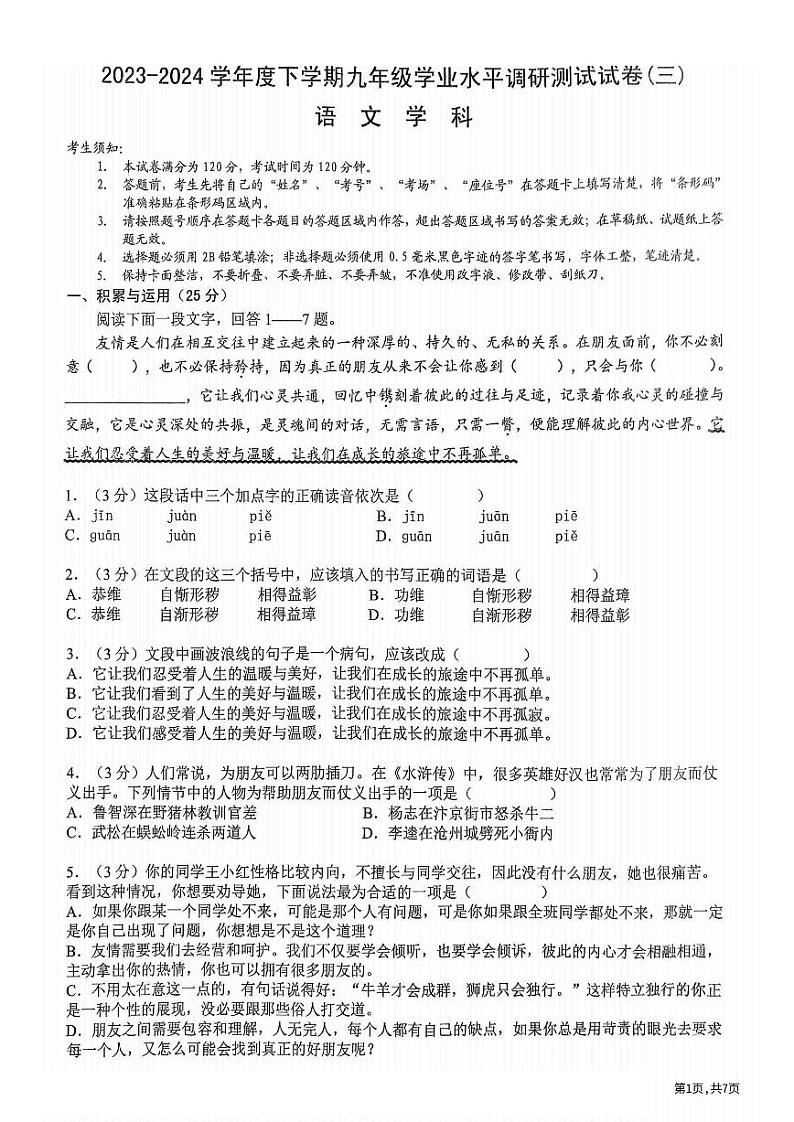 哈尔滨道外区2024年九年级语文中考三模试卷及答案第1页