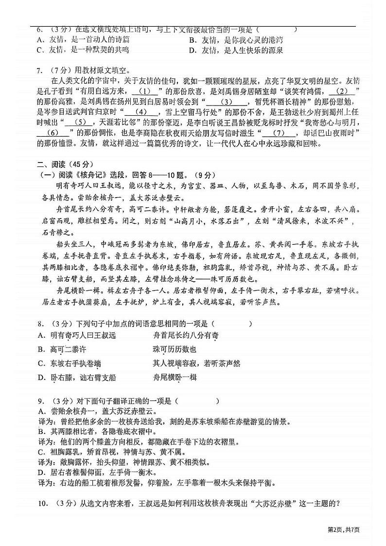 哈尔滨道外区2024年九年级语文中考三模试卷及答案第2页