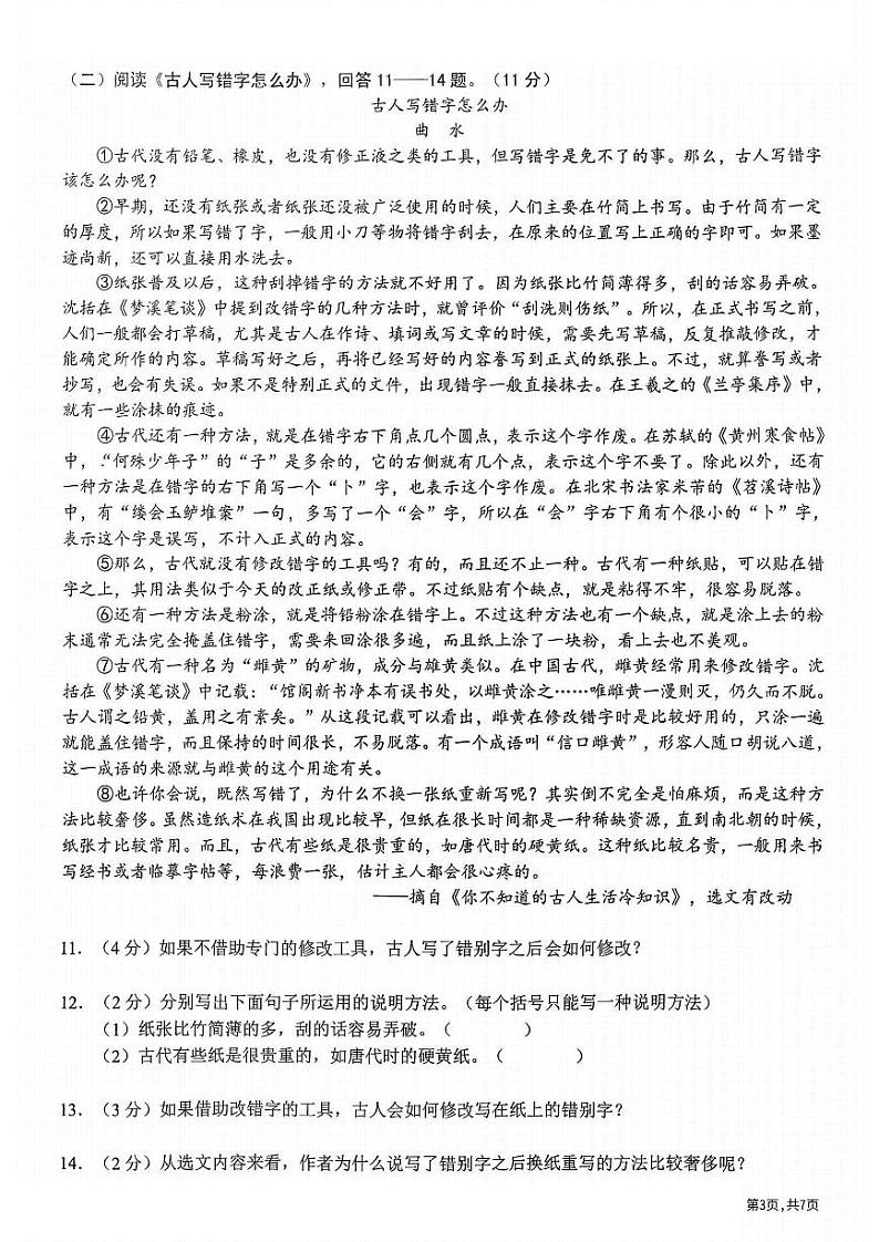 哈尔滨道外区2024年九年级语文中考三模试卷及答案第3页