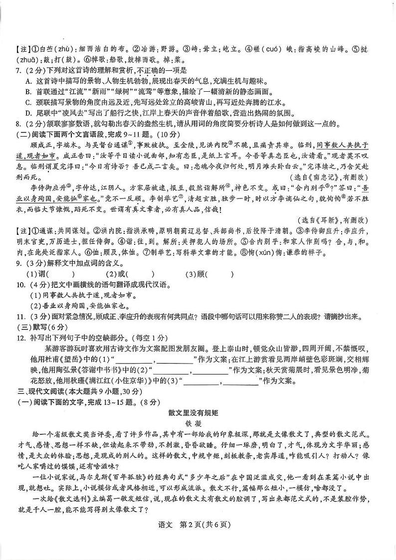 2024年江西省初中学业水平考试定心卷语文试卷第2页