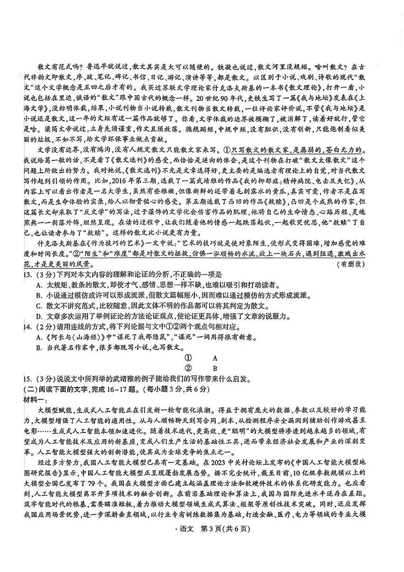 2024年江西省初中学业水平考试定心卷语文试卷第3页
