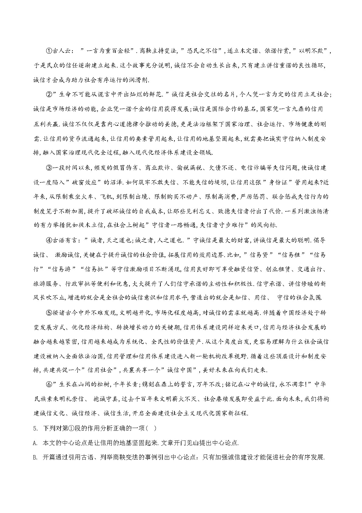 2024年中考模拟测试《语文试卷》含答案解析第2页
