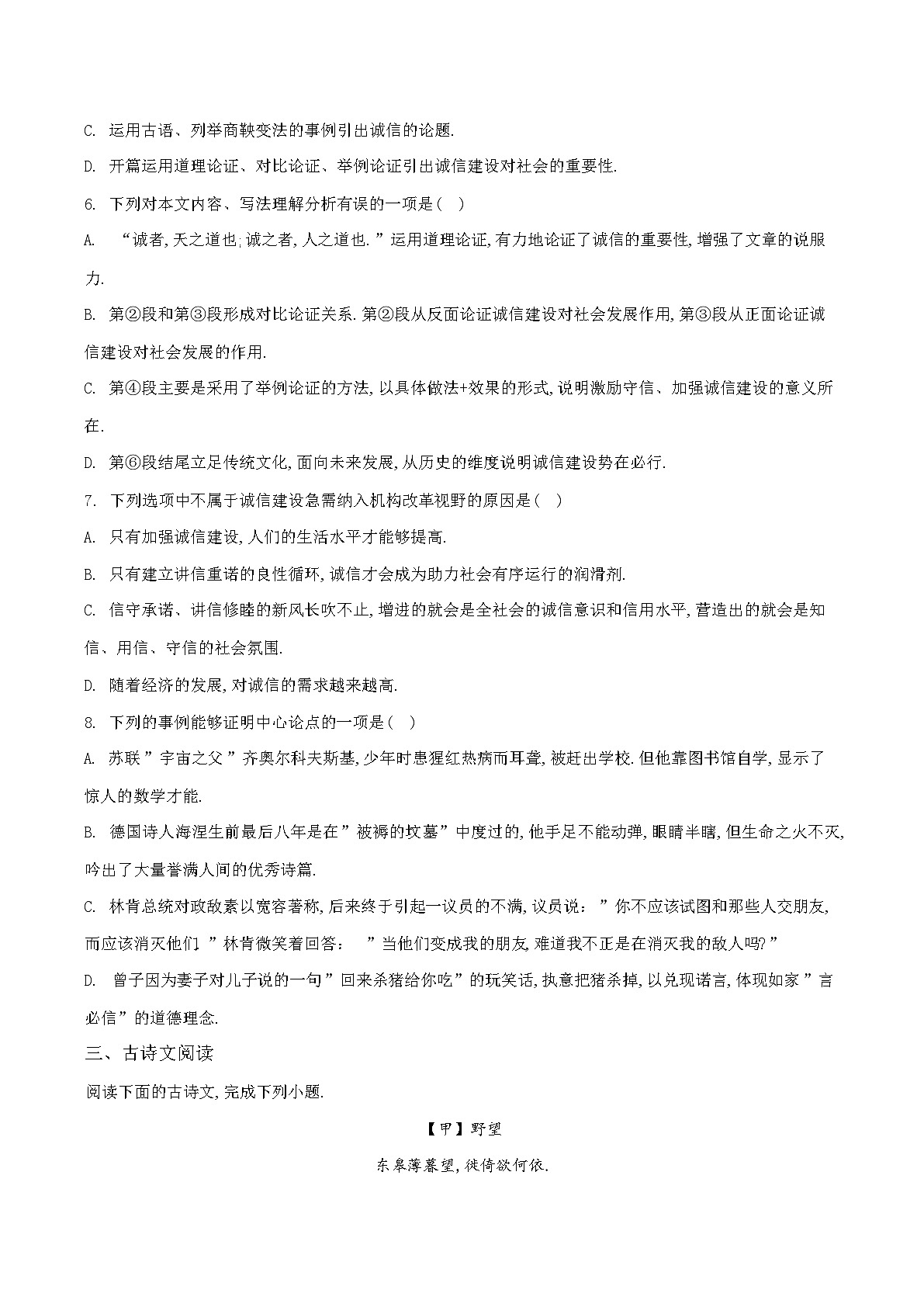 2024年中考模拟测试《语文试卷》含答案解析第3页