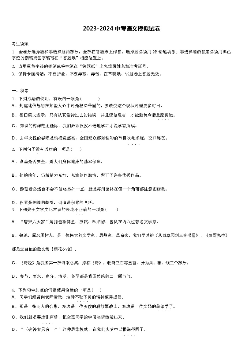 2023-2024学年湖北省武汉第二初级中学中考语文全真模拟试卷含解析01