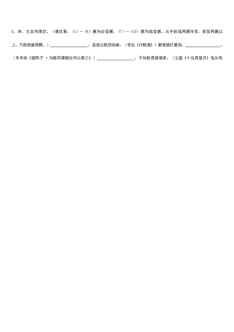 2023-2024学年湖北省武汉第二初级中学中考语文全真模拟试卷含解析02