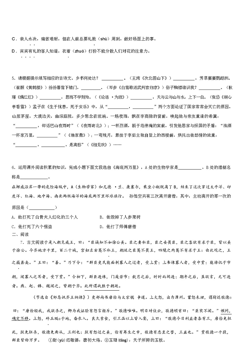 2024届上海市长宁、金山区中考语文模拟精编试卷含解析03