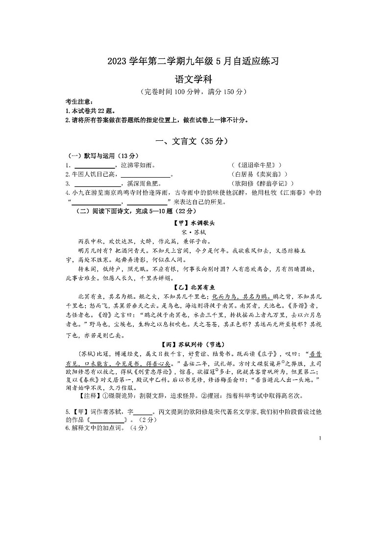 2024年上海市浦东新区中考三模语文试卷01