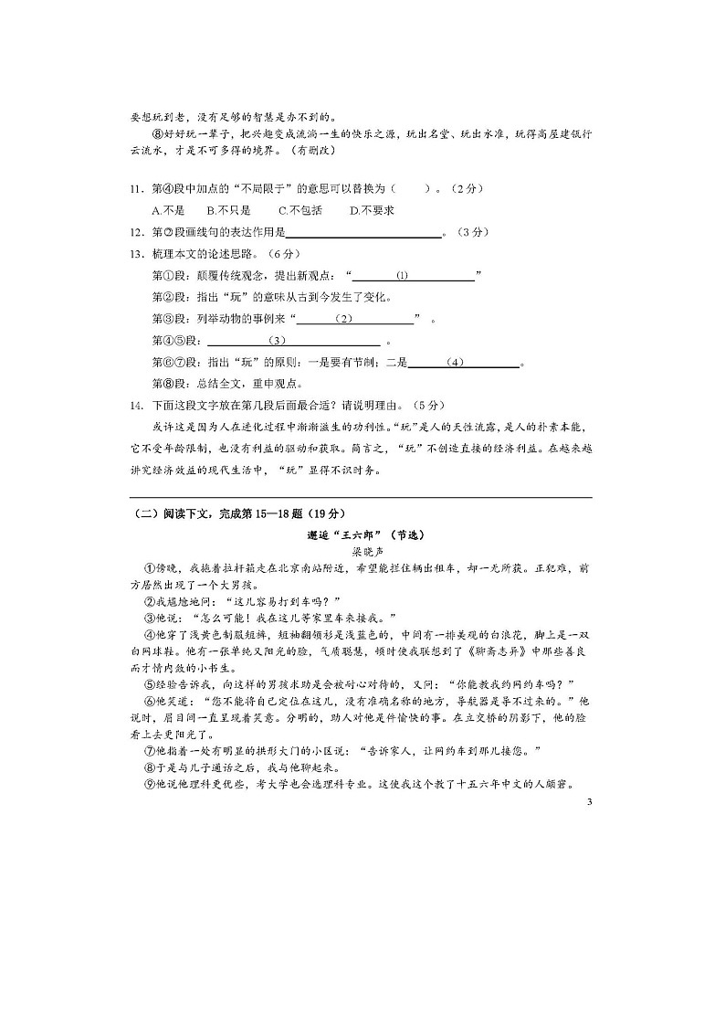 2024年上海市浦东新区中考三模语文试卷03