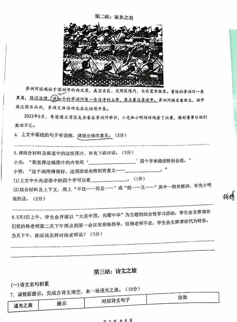 广东省深圳市南山为明学校+2023-2024学年八年级下学期5月月考语文试题02