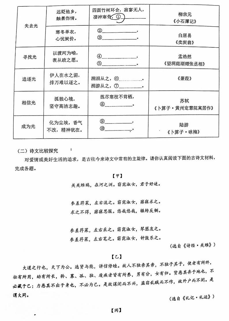 广东省深圳市南山为明学校+2023-2024学年八年级下学期5月月考语文试题03