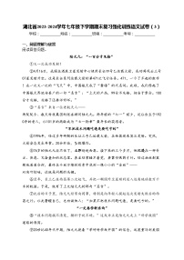 湖北省2023-2024学年七年级下学期期末复习强化训练语文试卷（3）(含答案)