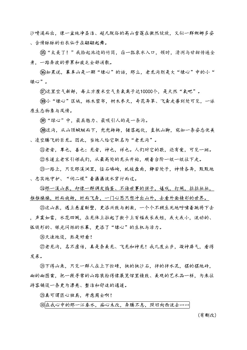 陕西省2023-2024学年八年级下学期期末复习强化训练语文试卷（3）(含答案)第2页