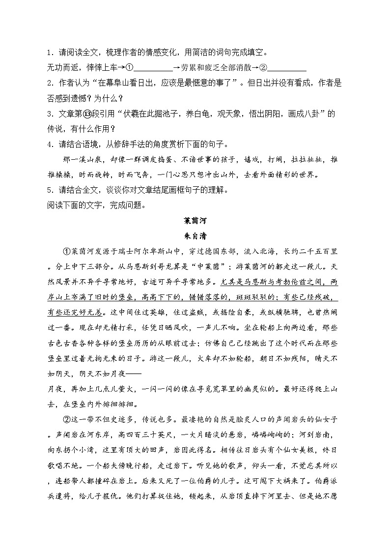 陕西省2023-2024学年八年级下学期期末复习强化训练语文试卷（3）(含答案)第3页