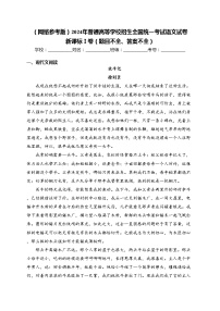 初中语文人教部编版九年级下册第一单元3* 短诗五首统一课时训练