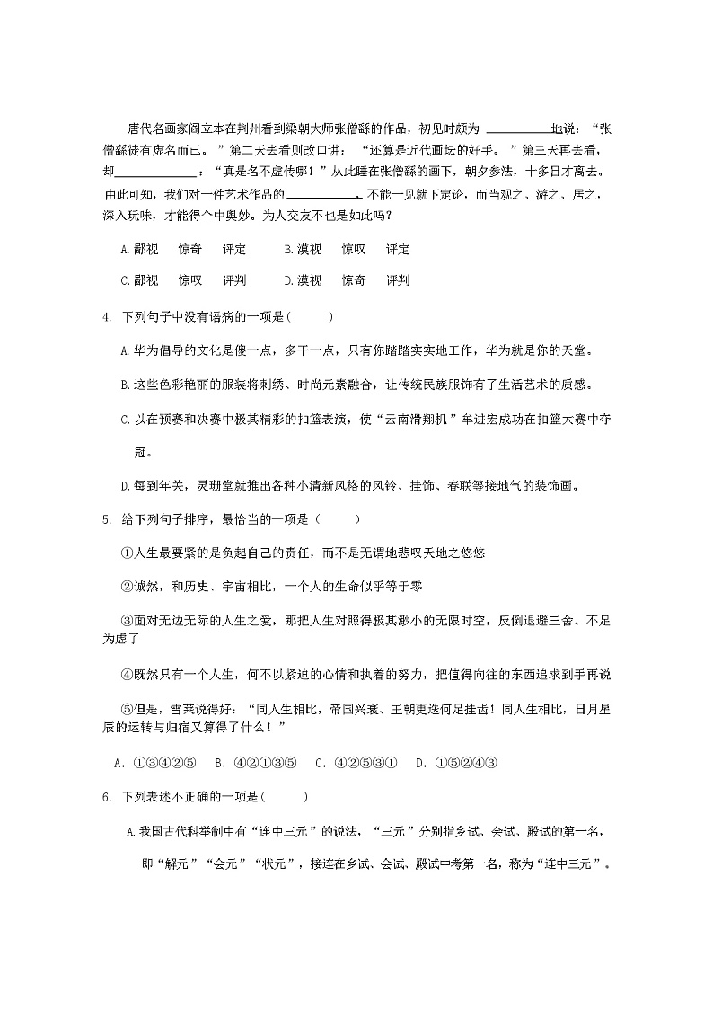 云南省蒙自市2024年中考模拟测试语文试卷(含答案)第2页