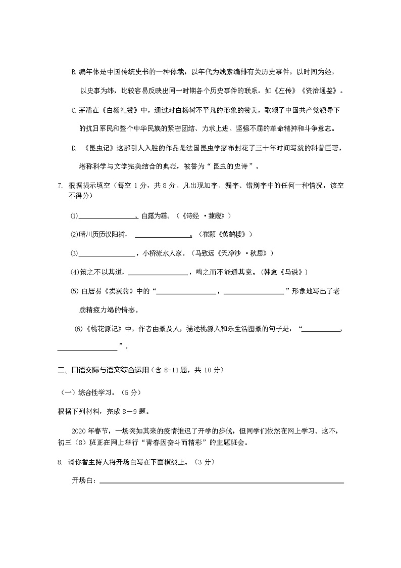 云南省蒙自市2024年中考模拟测试语文试卷(含答案)第3页