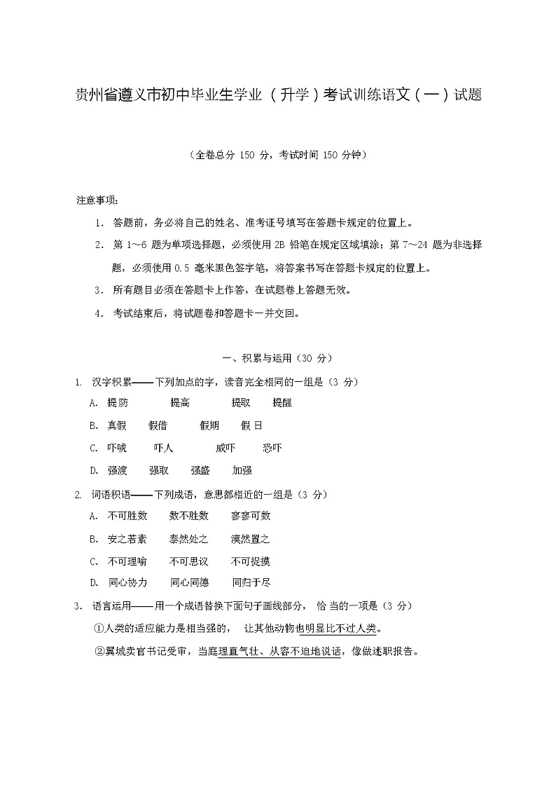 2024年贵州省遵义市中考模拟语文试卷及答案01