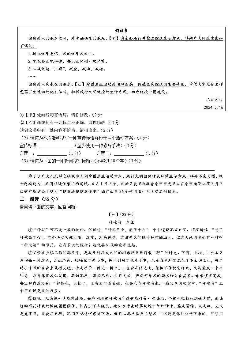 2024年安徽省亳州市中考三模语文试题（含答案）第2页