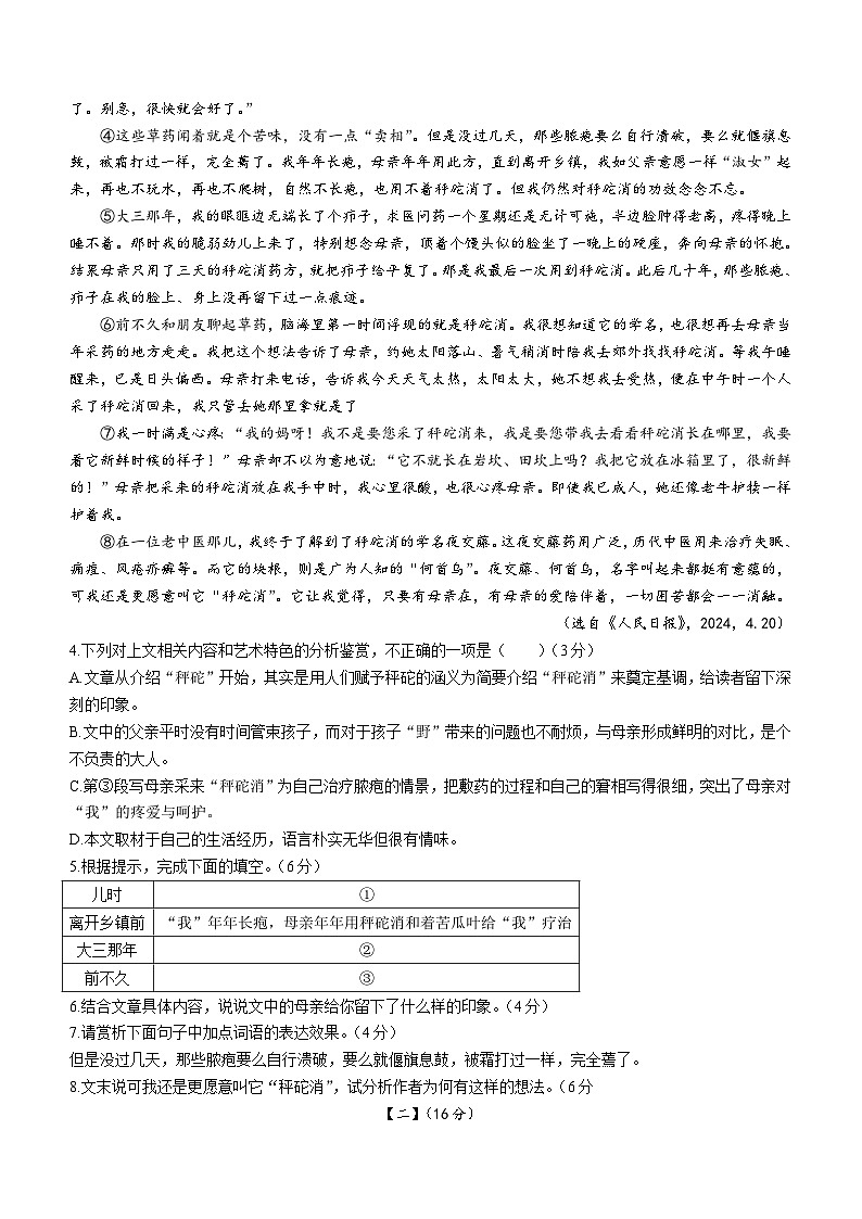2024年安徽省亳州市中考三模语文试题（含答案）第3页