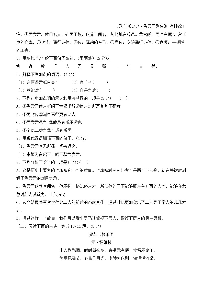 2024年江苏省徐州市中考模拟语文试题A卷（含答案）03