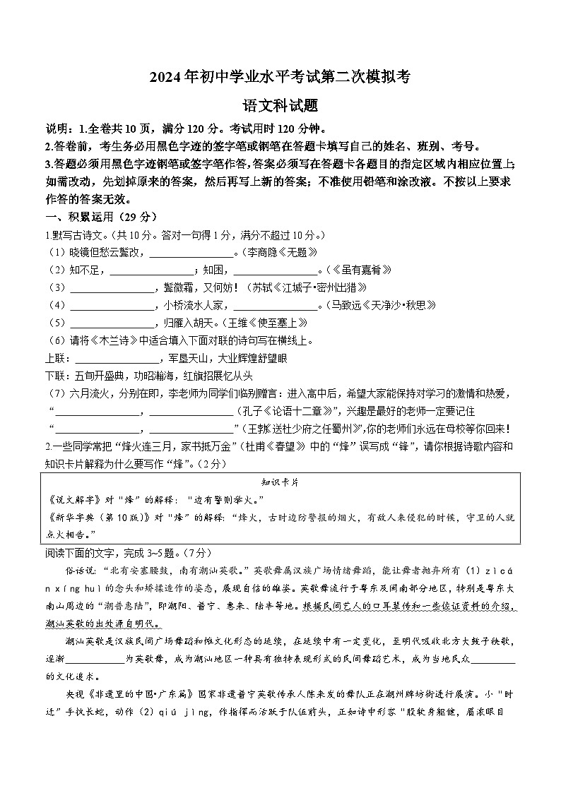 2024年广东省揭阳市中考二模语文试题（含答案）01