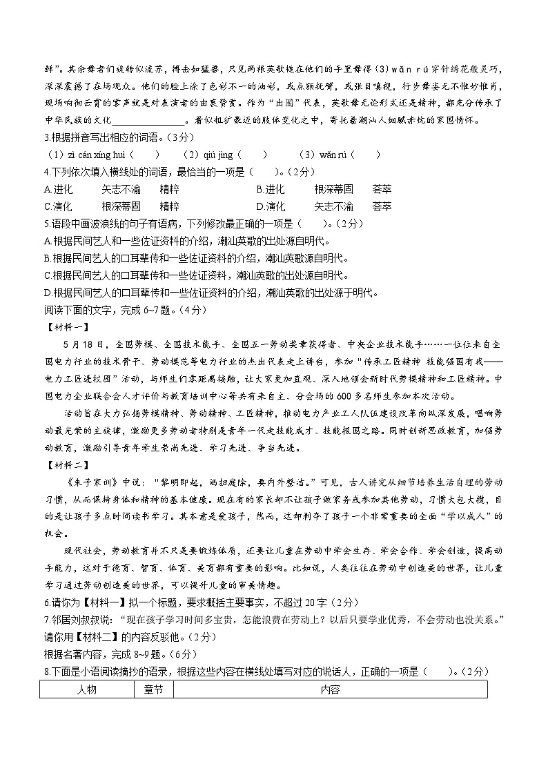 2024年广东省揭阳市中考二模语文试题（含答案）02