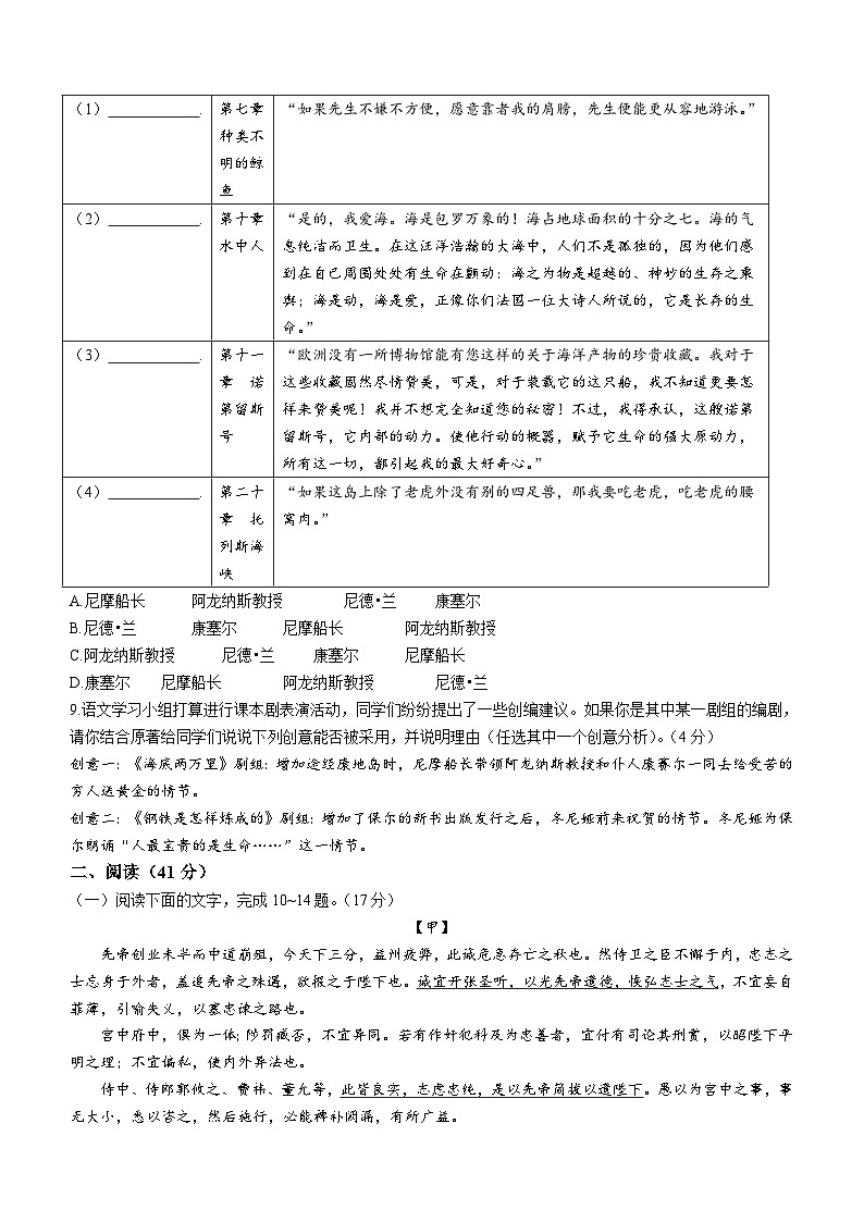2024年广东省揭阳市中考二模语文试题（含答案）03