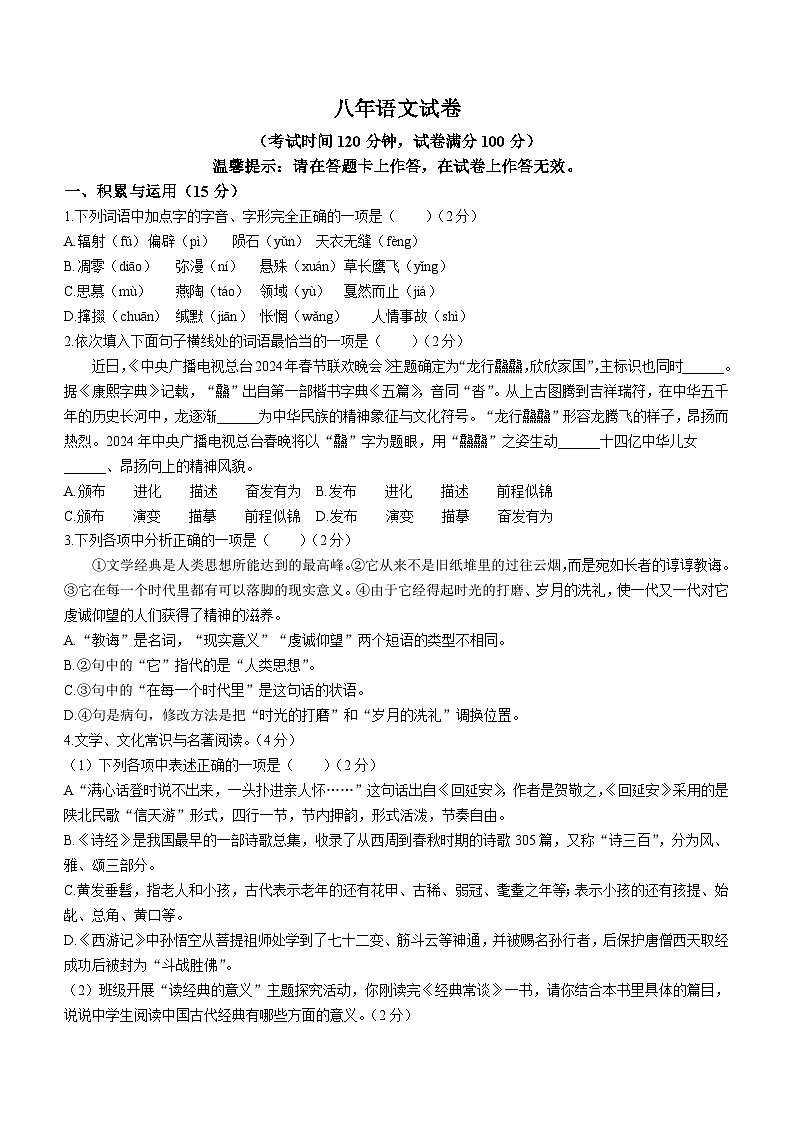 辽宁省鞍山市铁东区2023-2024学年八年级下学期期中语文试题（含答案）第1页