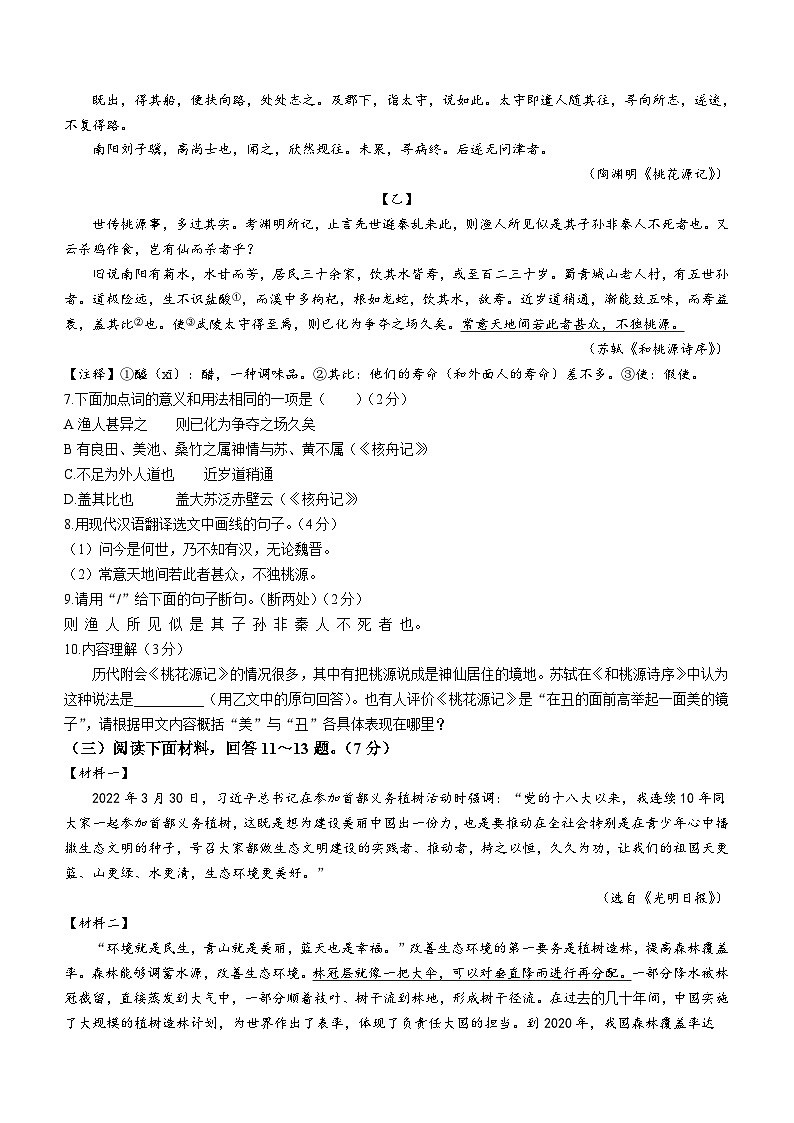 辽宁省鞍山市铁东区2023-2024学年八年级下学期期中语文试题（含答案）第3页