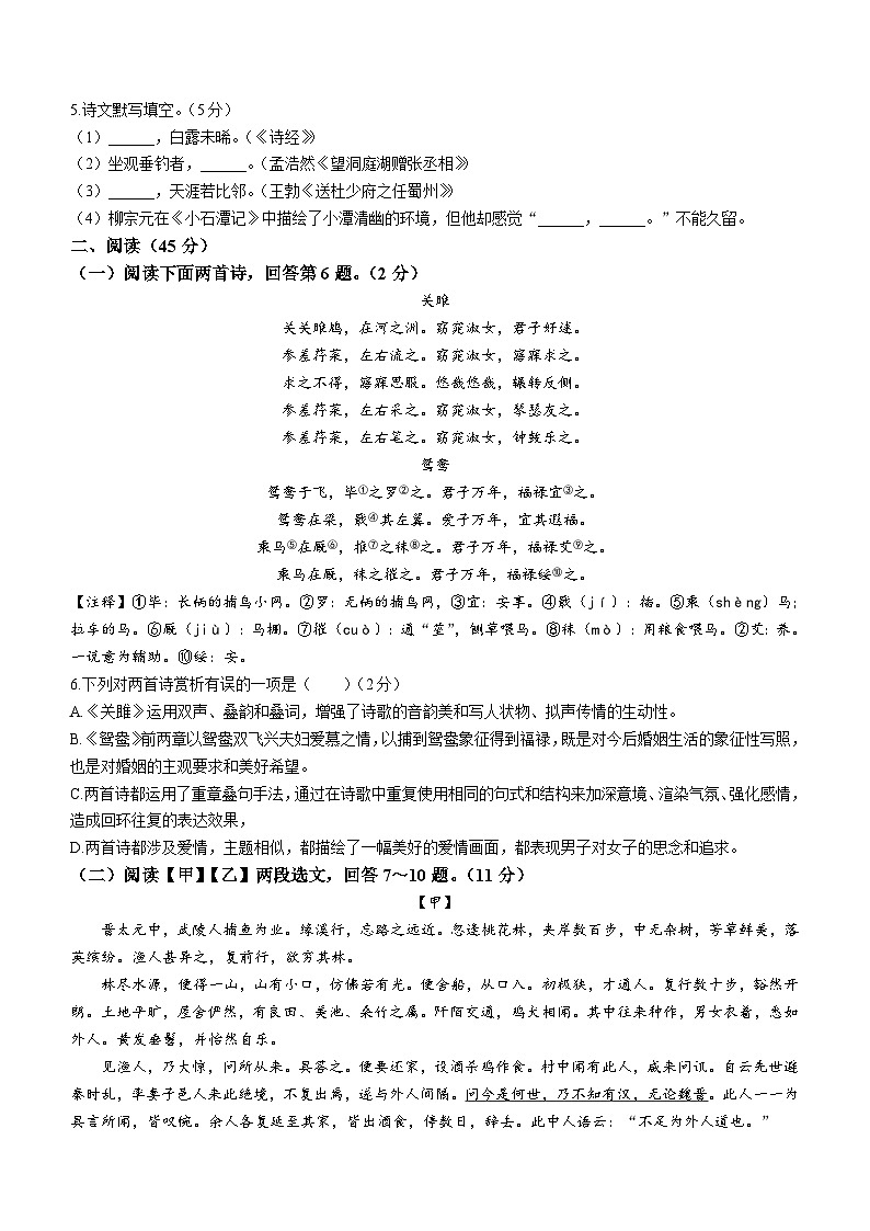 辽宁省鞍山市铁东区2023-2024学年八年级下学期期中语文试题（含答案）第2页