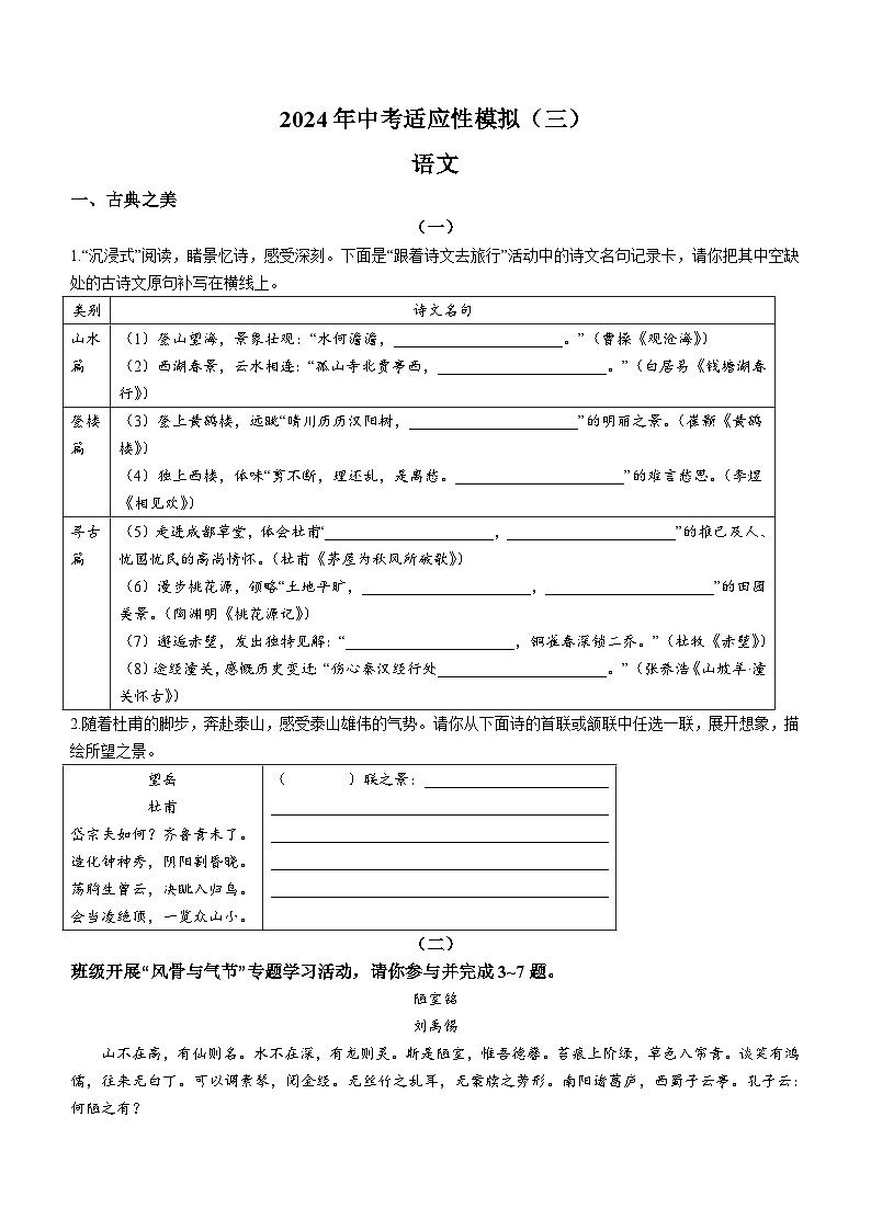 2024年山西省晋中市和顺县多校中考三模语文试题（含答案）01
