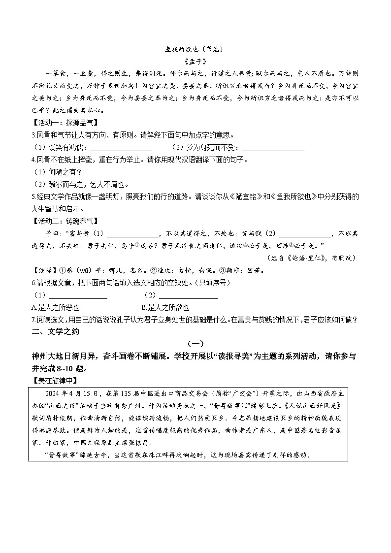 2024年山西省晋中市和顺县多校中考三模语文试题（含答案）02