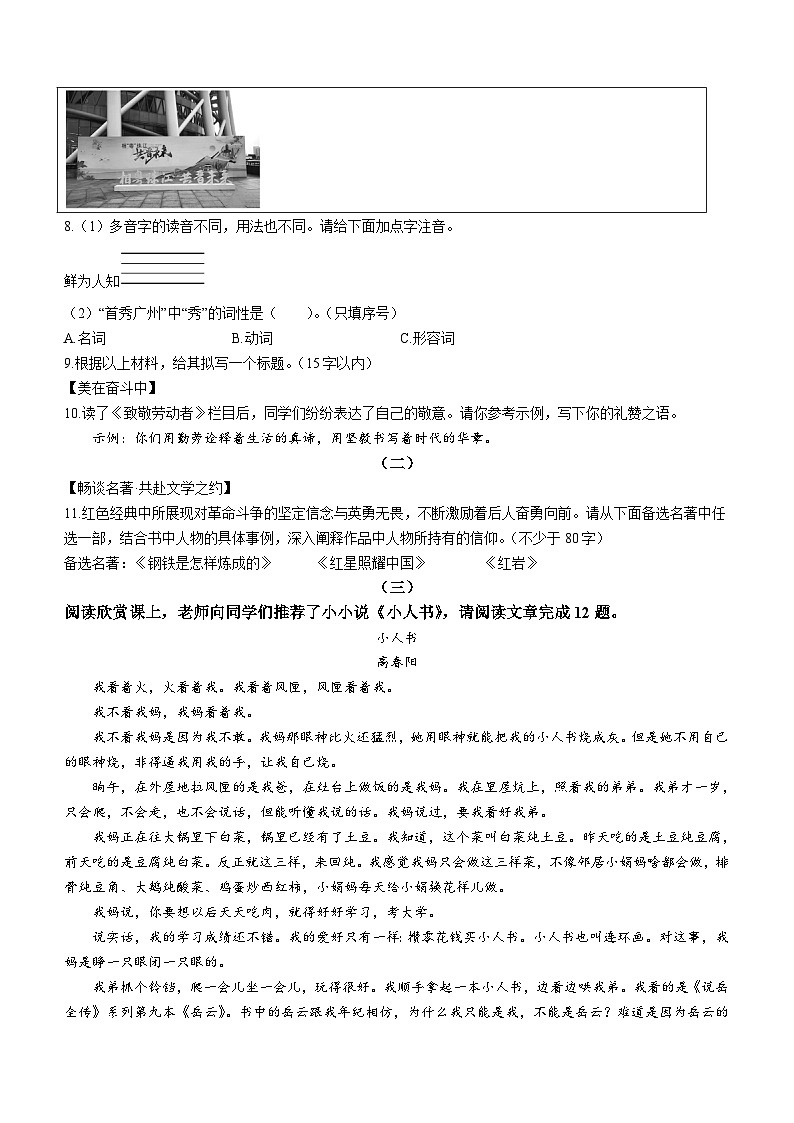 2024年山西省晋中市和顺县多校中考三模语文试题（含答案）03