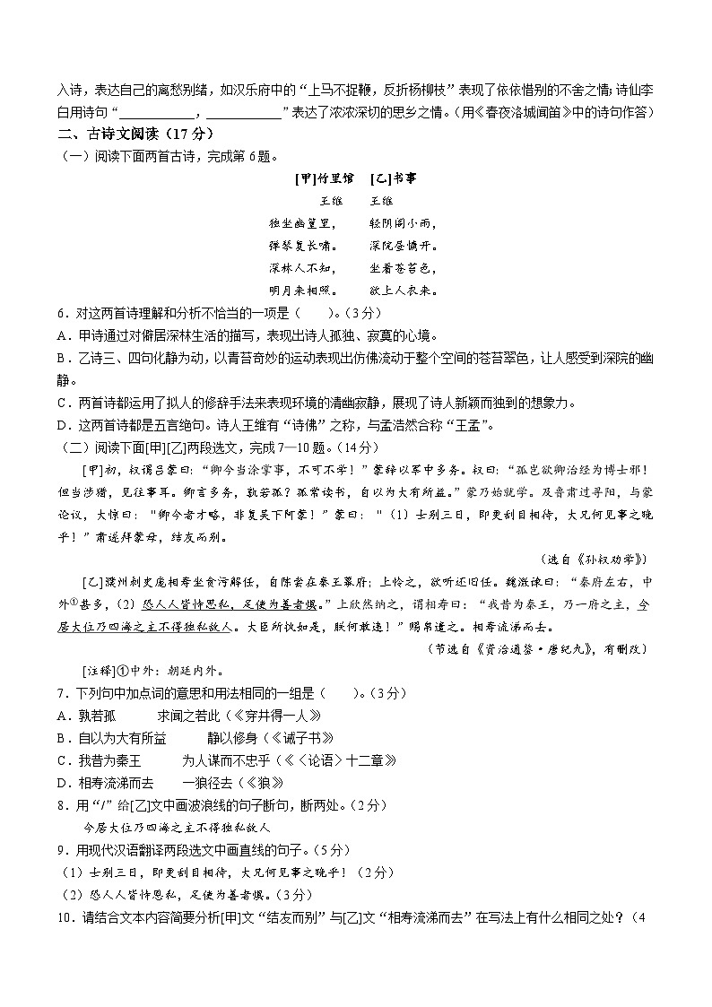 辽宁省营口市2023-2024学年七年级下学期期中语文试题（含答案）第2页