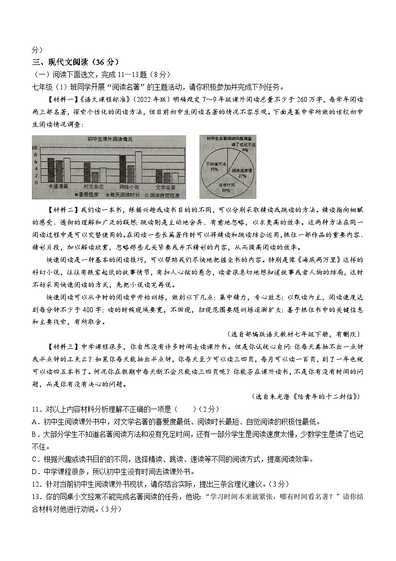辽宁省营口市2023-2024学年七年级下学期期中语文试题（含答案）第3页