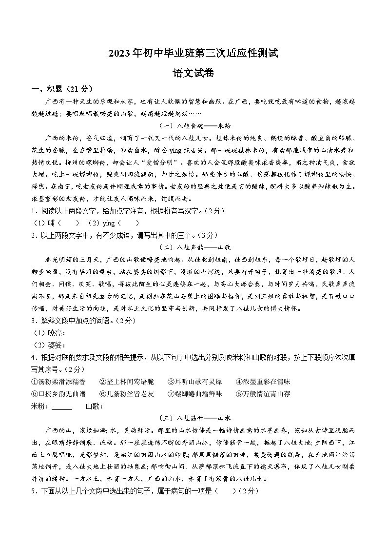 2023年广西南宁市西乡塘区中考三模语文试题（含答案）01