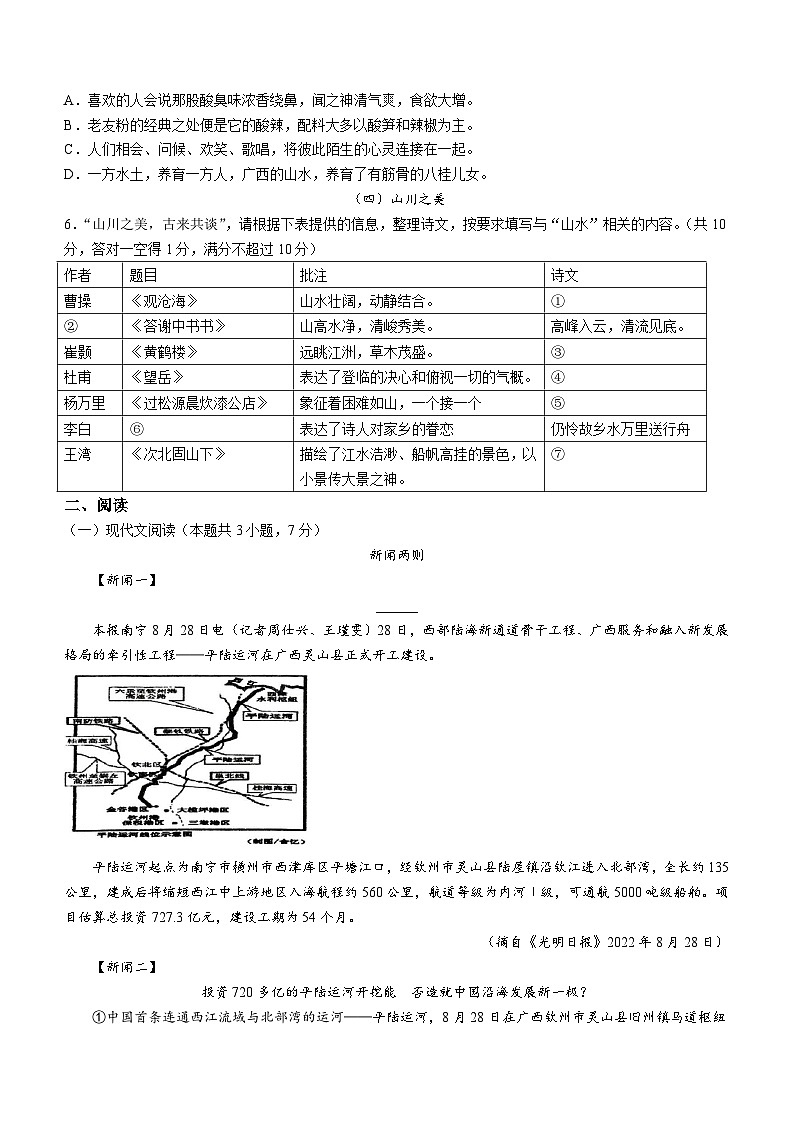 2023年广西南宁市西乡塘区中考三模语文试题（含答案）02