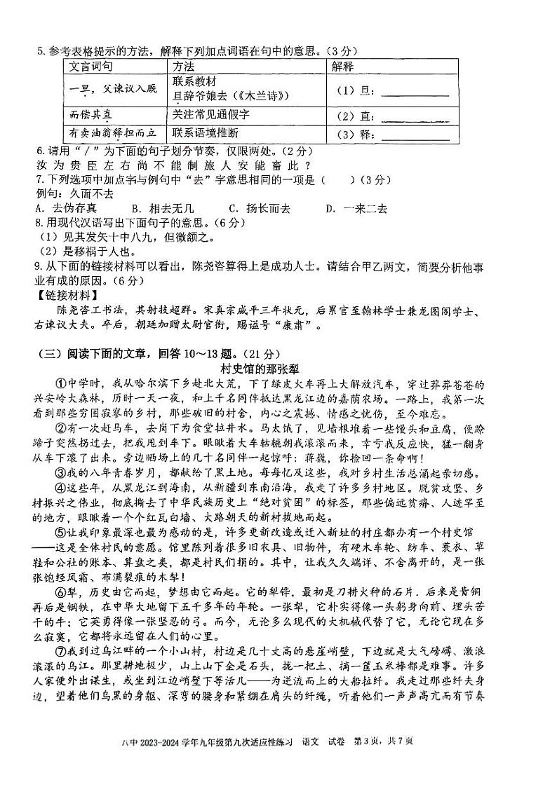 2024年福建省福州第八中学中考三模语文试题第3页