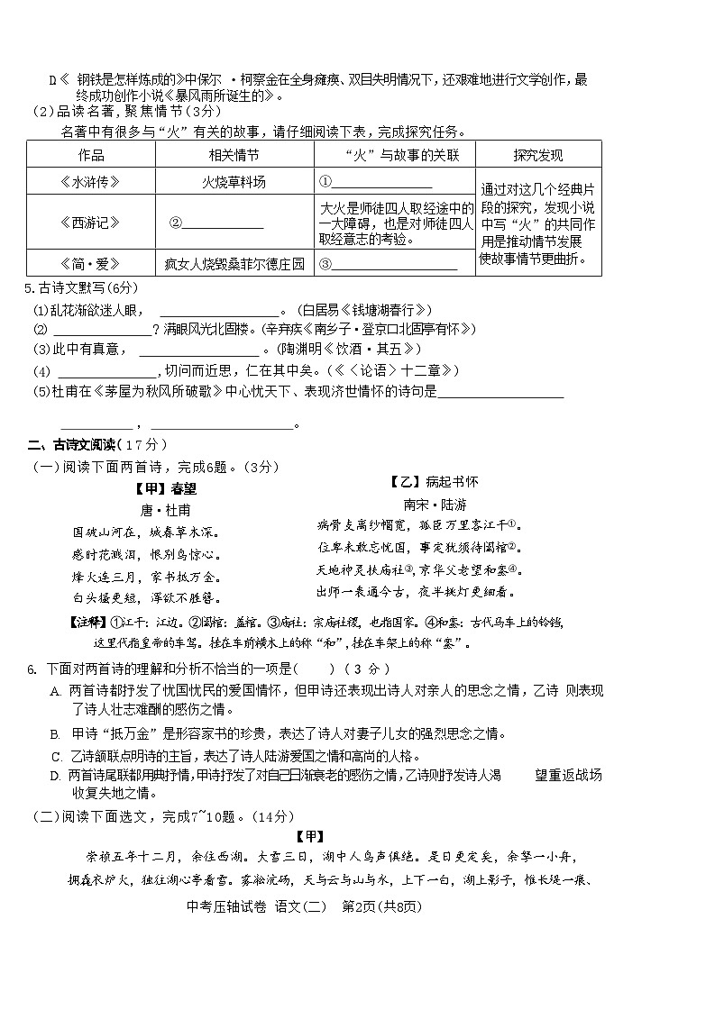 2024年辽宁省中考压轴试卷语文试题（二）第2页